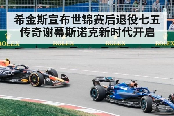 希金斯宣布世锦赛后退役七五传奇谢幕斯诺克新时代开启